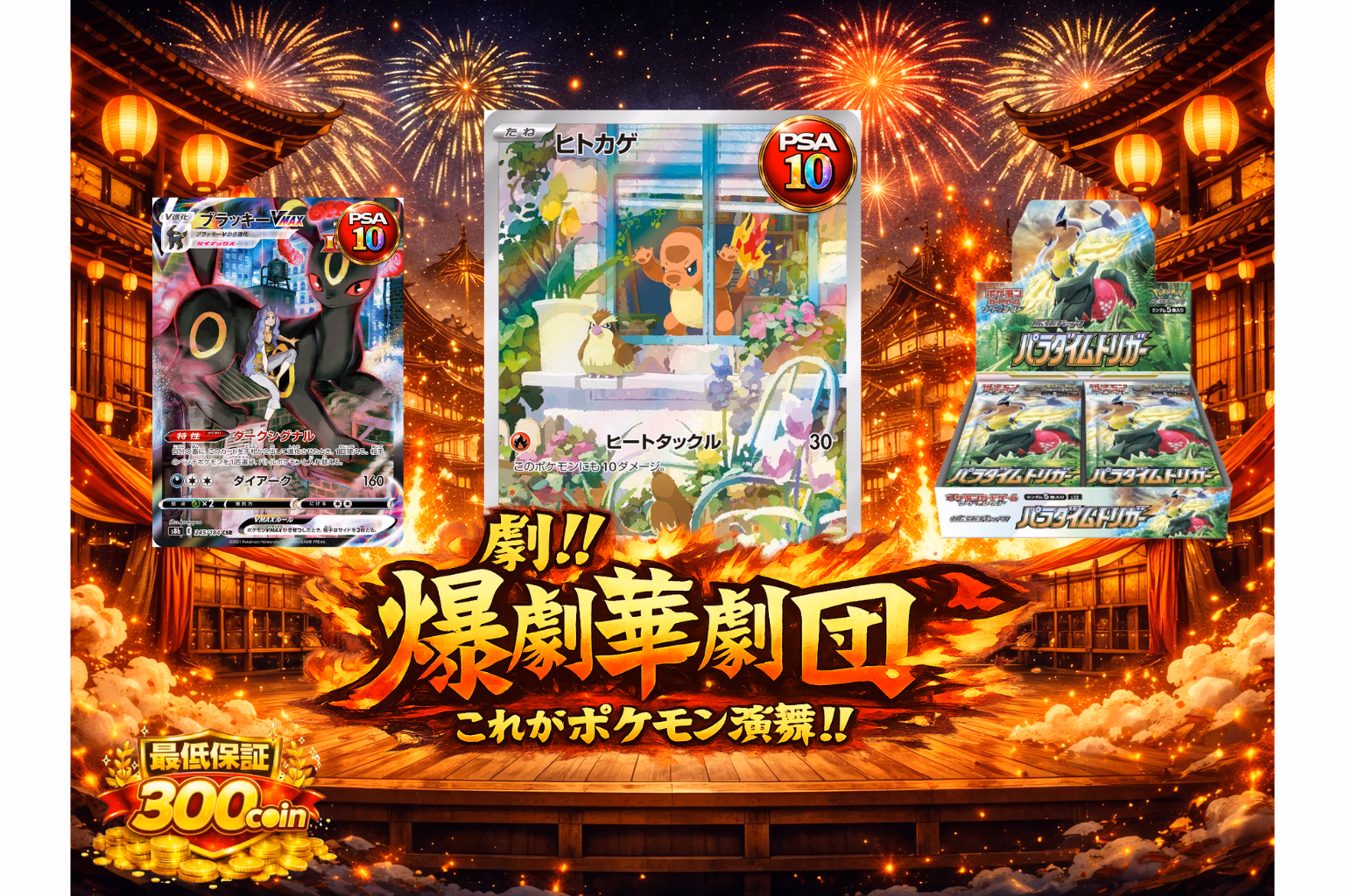 劇！！爆劇華劇団4