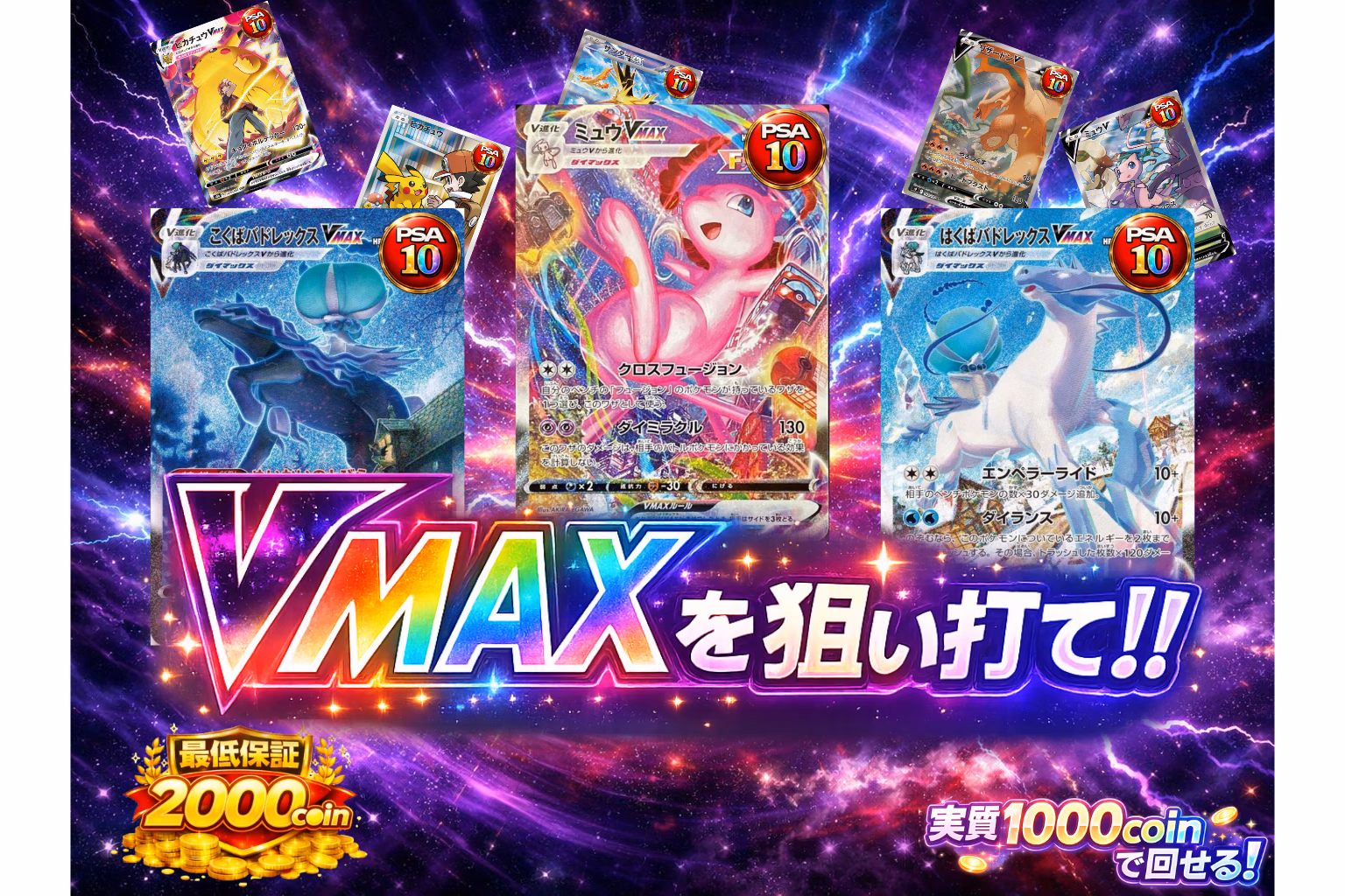 VMAXを狙い打て！！