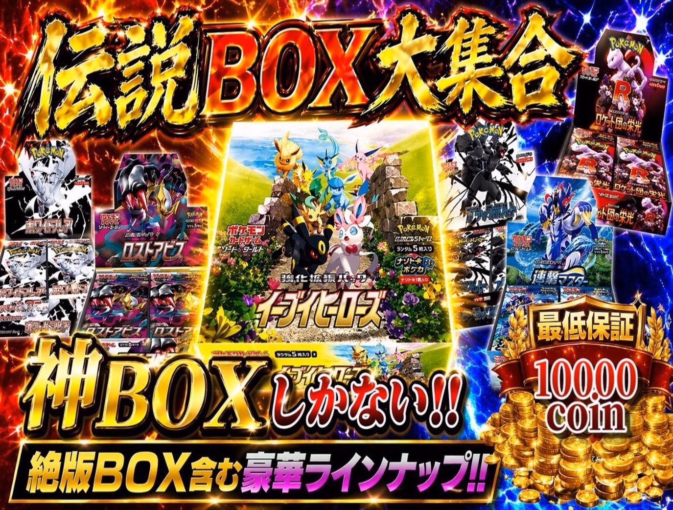 BOX確定オリパ